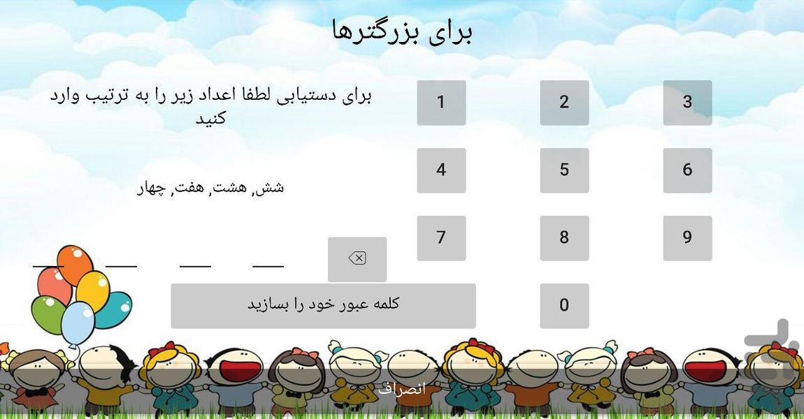 دیدنیها - عکس برنامه موبایلی اندروید