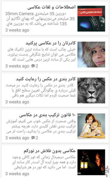 آموزش عکاسی - عکس برنامه موبایلی اندروید