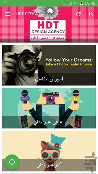 آموزش عکاسی - عکس برنامه موبایلی اندروید