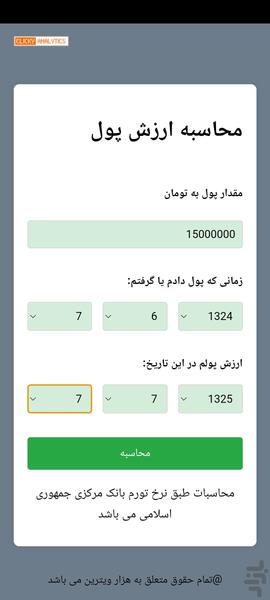 محاسبه ارزش پول به نرخ روز - عکس برنامه موبایلی اندروید