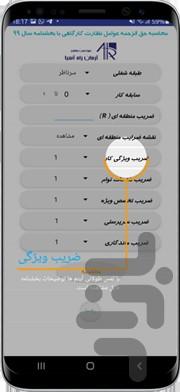 حقوق نظارت - Image screenshot of android app