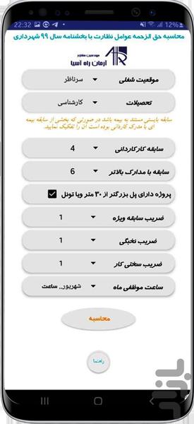 حقوق نظارت - Image screenshot of android app