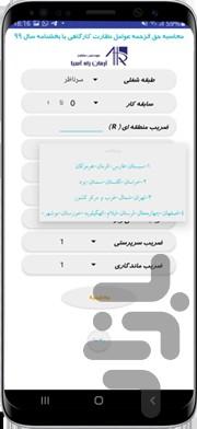 حقوق نظارت - Image screenshot of android app