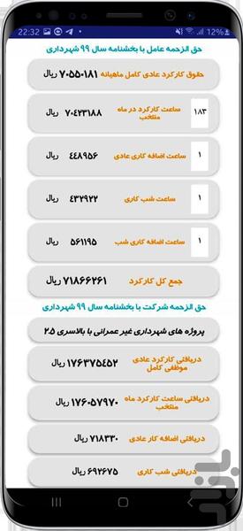 حقوق نظارت - Image screenshot of android app