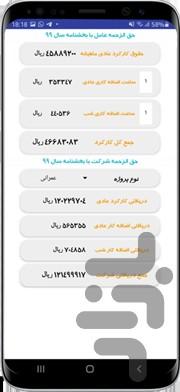 حقوق نظارت - Image screenshot of android app