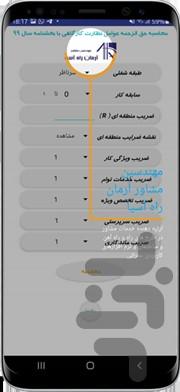 حقوق نظارت - عکس برنامه موبایلی اندروید