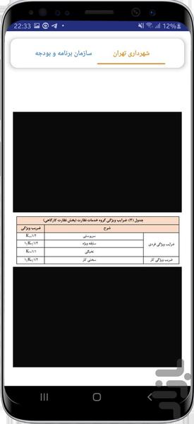 حقوق نظارت - Image screenshot of android app