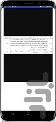 حقوق نظارت - Image screenshot of android app