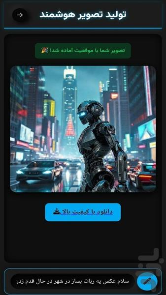 هوش مصنوعی - عکس برنامه موبایلی اندروید