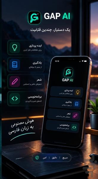 هوش مصنوعی - عکس برنامه موبایلی اندروید