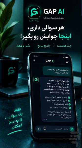 هوش مصنوعی - عکس برنامه موبایلی اندروید