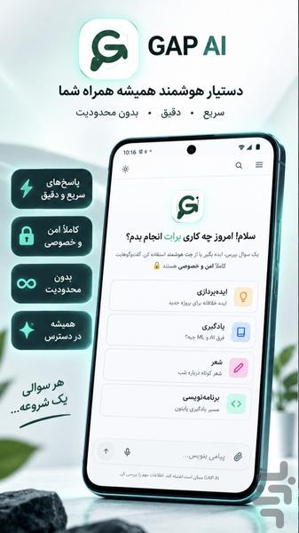 هوش مصنوعی - عکس برنامه موبایلی اندروید