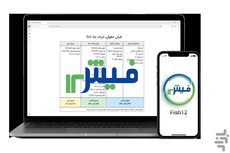 فیش۱۲ - عکس برنامه موبایلی اندروید