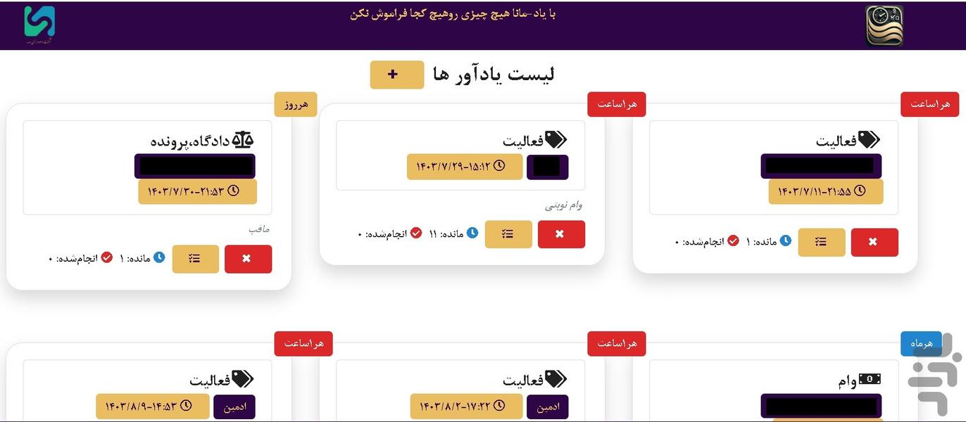 یادمانا - عکس برنامه موبایلی اندروید