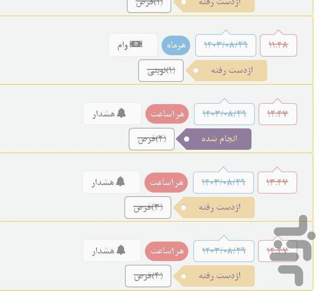 یادمانا - عکس برنامه موبایلی اندروید