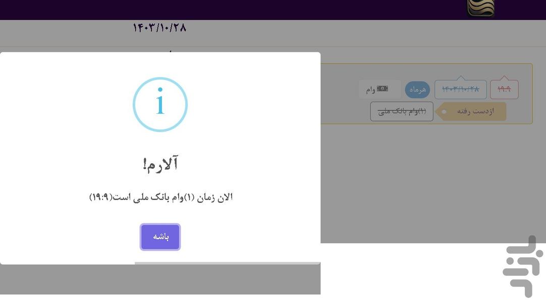 یادمانا - عکس برنامه موبایلی اندروید