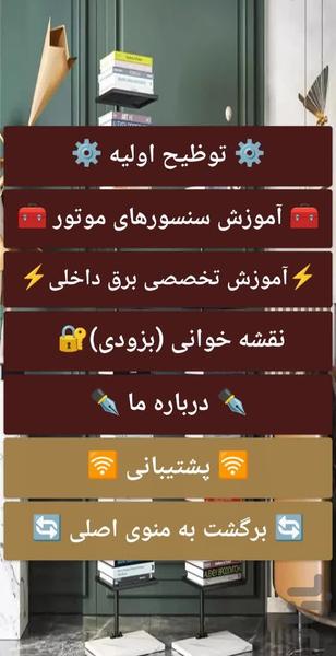 Amozesh barq khodro - Image screenshot of android app