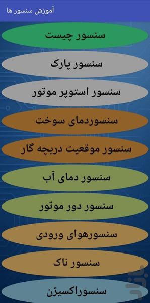 Amozesh barq khodro - Image screenshot of android app