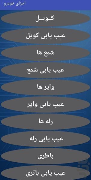 Amozesh barq khodro - Image screenshot of android app