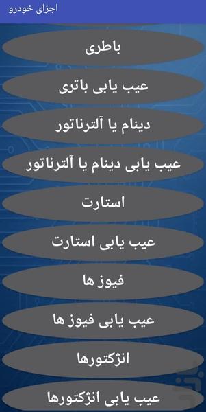 Amozesh barq khodro - Image screenshot of android app