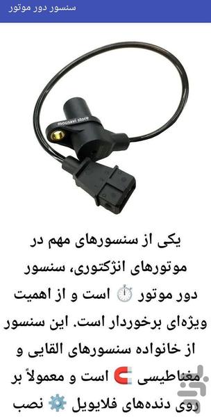 Amozesh barq khodro - Image screenshot of android app