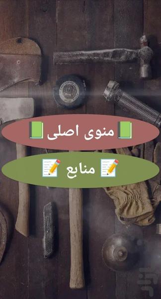 Amozesh barq khodro - Image screenshot of android app