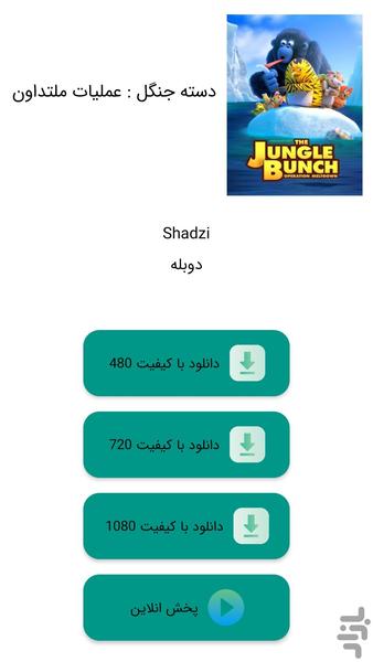 فیلم دسته جنگل : عملیات ملتداون - عکس برنامه موبایلی اندروید