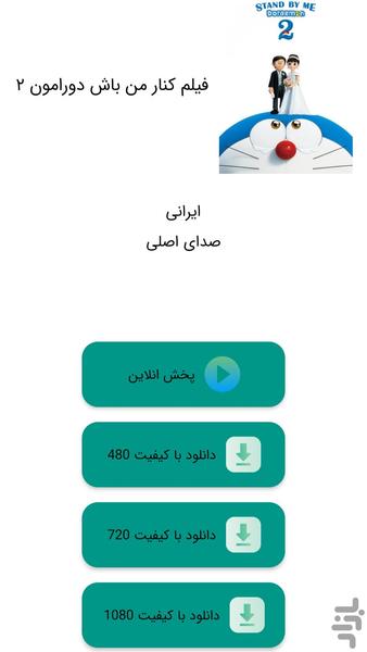 فیلم کنار من باش دورامون ۲ - عکس برنامه موبایلی اندروید