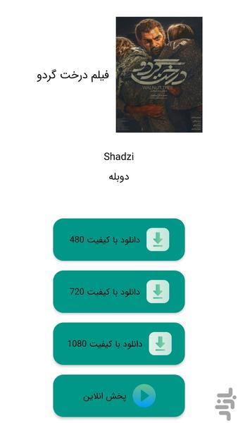 فیلم درخت گردو - عکس برنامه موبایلی اندروید