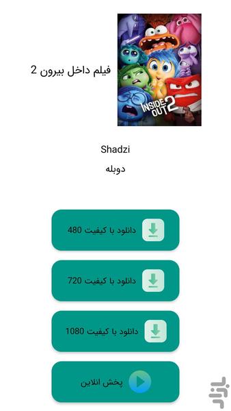 فیلم داخل بیرون 2 - عکس برنامه موبایلی اندروید