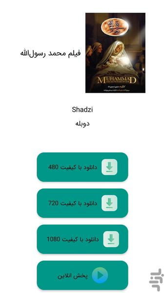 فیلم محمد رسول‌الله - عکس برنامه موبایلی اندروید