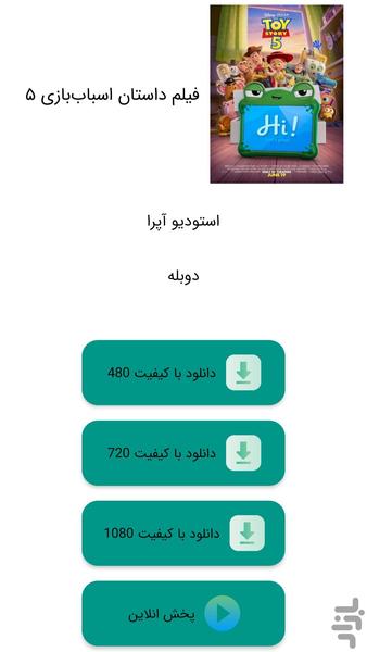 فیلم داستان اسباب‌بازی ۵ - Image screenshot of android app