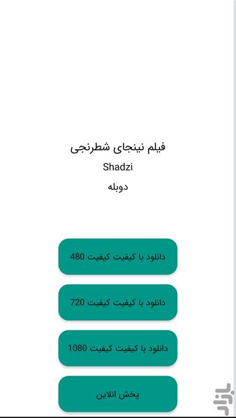 فیلم نینجای شطرنجی - عکس برنامه موبایلی اندروید
