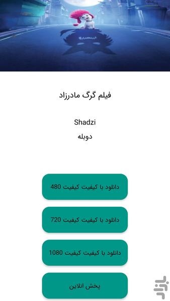 فیلم گرگ مادرزاد - عکس برنامه موبایلی اندروید