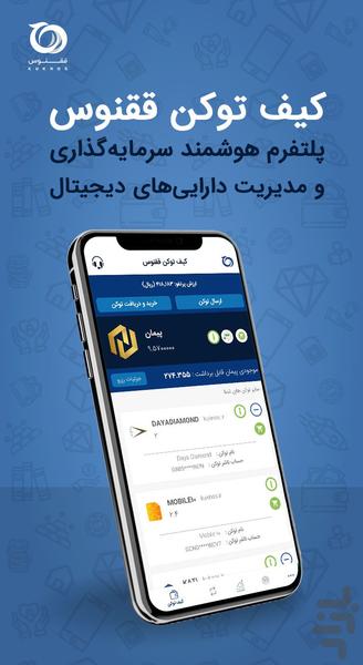 کیف توکن ققنوس - عکس برنامه موبایلی اندروید