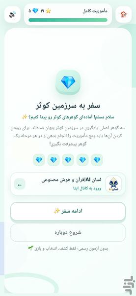 سفر به سرزمین کوثر - عکس برنامه موبایلی اندروید