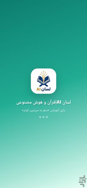 سفر به سرزمین کوثر - عکس برنامه موبایلی اندروید