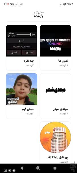 LAC یار - عکس برنامه موبایلی اندروید