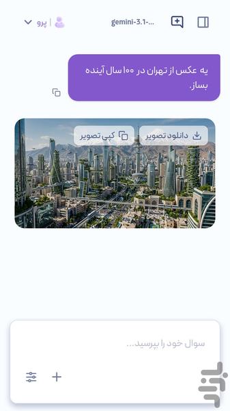 مگاجیپیتی | دستیار هوش مصنوعی - عکس برنامه موبایلی اندروید