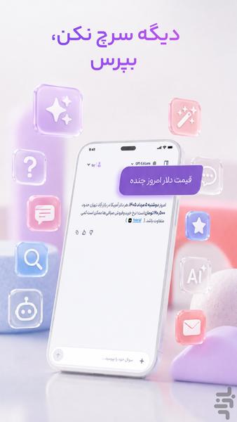 مگا جی پی تی | دستیار هوش مصنوعی - عکس برنامه موبایلی اندروید