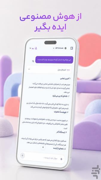 مگا جی پی تی | دستیار هوش مصنوعی - عکس برنامه موبایلی اندروید