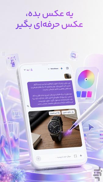 مگا جی پی تی | دستیار هوش مصنوعی - عکس برنامه موبایلی اندروید