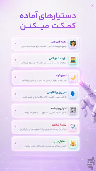 مگا جی پی تی | دستیار هوش مصنوعی - عکس برنامه موبایلی اندروید