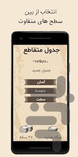 جدول متقاطع - عکس بازی موبایلی اندروید