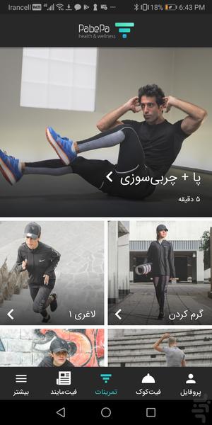 Pabepa - Workout & Diet - Image screenshot of android app