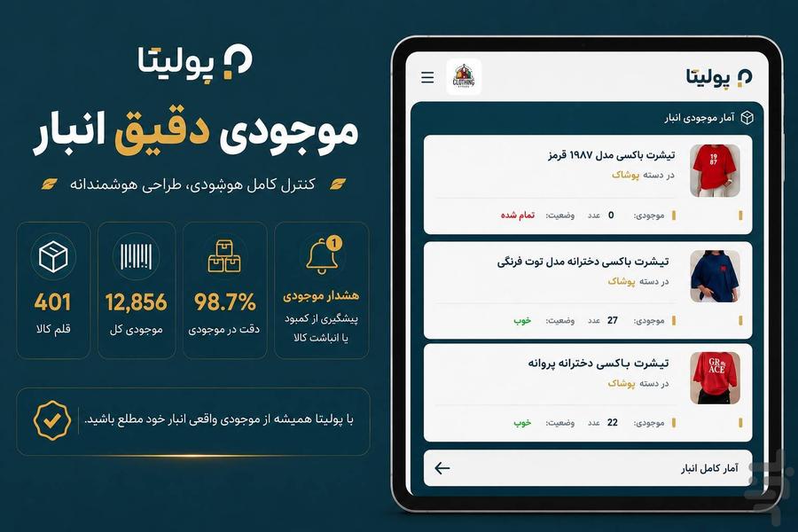 حسابداری،فاکتور،پولیتا - عکس برنامه موبایلی اندروید
