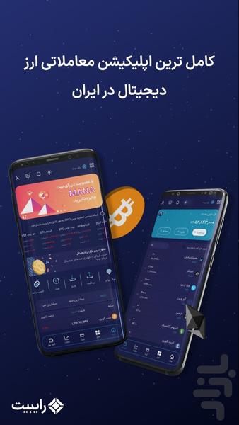 رایبیت: بازار بیت کوین و ارز دیجیتال - عکس برنامه موبایلی اندروید