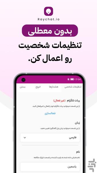 Raychat - Image screenshot of android app