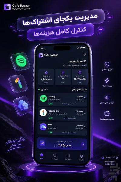ریکر | مدیریت اشتراک و پرداخت ها - عکس برنامه موبایلی اندروید