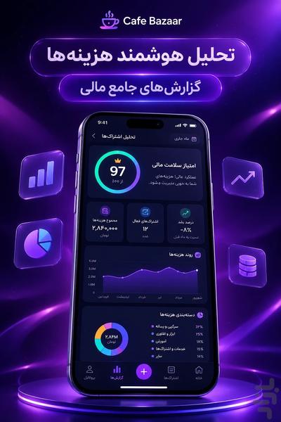 ریکر | مدیریت اشتراک و پرداخت ها - عکس برنامه موبایلی اندروید